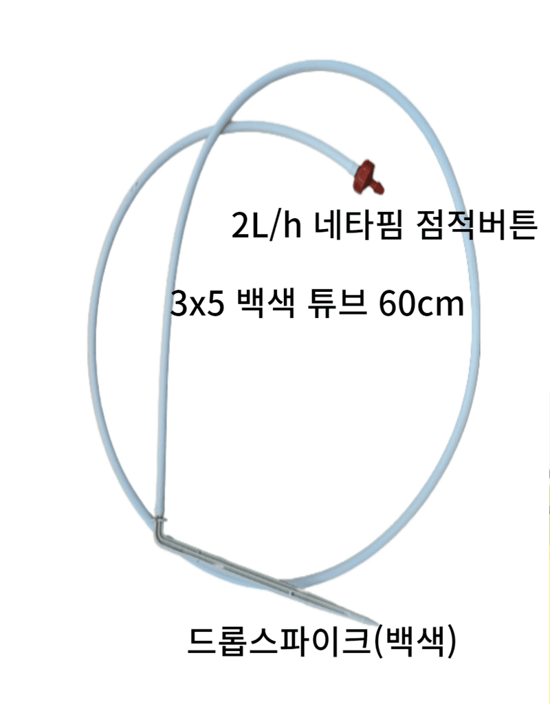 포깅농자재님의 장터 판매 상품 [네타핌점적 버튼 조립세트 60cm] 첨부 사진