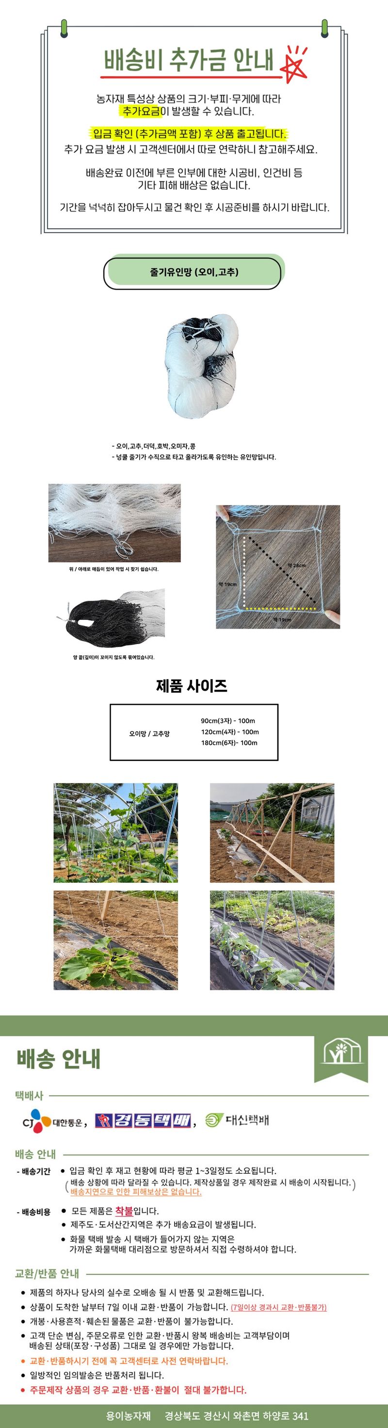 용이농자재님의 장터 판매 상품 [오이망/고추망 줄기유인망] 첨부 사진