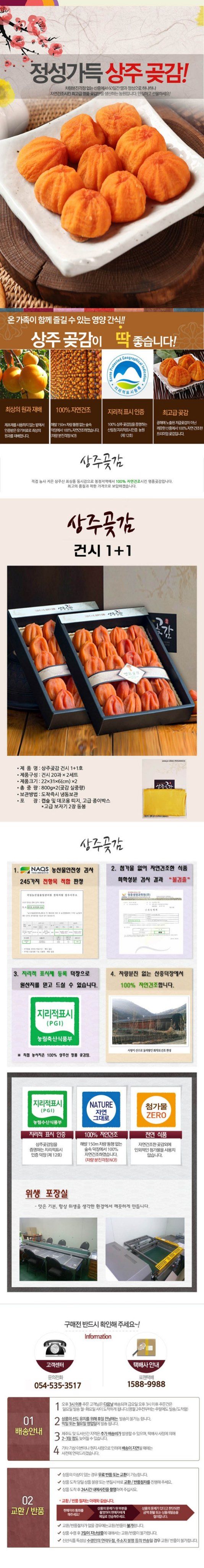 알 수 없음님의 장터 판매 상품 [곳감  반건시   선물세트 ] 첨부 사진