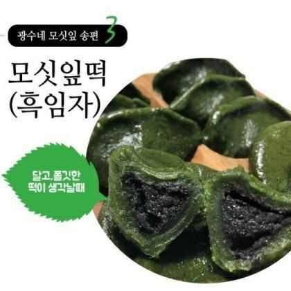 장금이1님의 장터 판매 상품 [영광모싯떡 1.3kg 25개,2봉 24.000] 첨부 사진