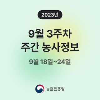 주간농사정보님의 팜모닝공식 · 혜택 작성글 사진