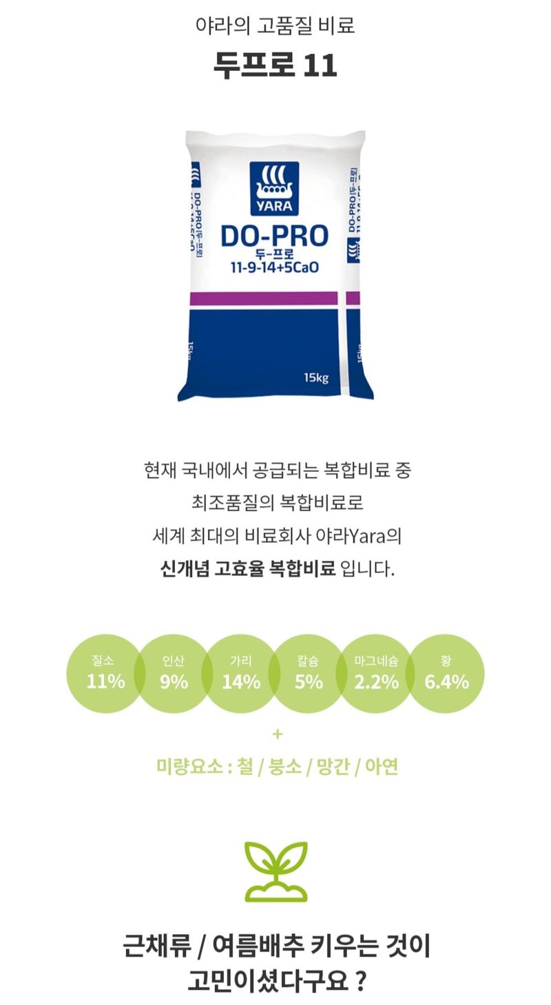 아그로플랜트님의 장터 판매 상품 [15kg 야라 두프로 11 12 14 19 ] 첨부 사진