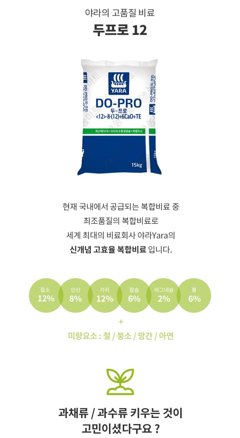 아그로플랜트님의 장터 판매 상품 [15kg 야라 두프로 11 12 14 19 ] 첨부 사진