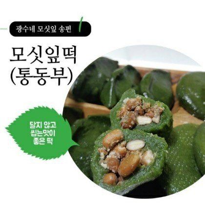 장금이1님의 장터 판매 상품 [모싯떡 25개 12.000] 첨부 사진