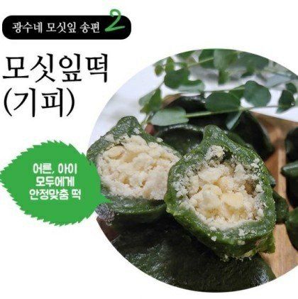 장금이1님의 장터 판매 상품 [모싯떡 25개 12.000] 첨부 사진