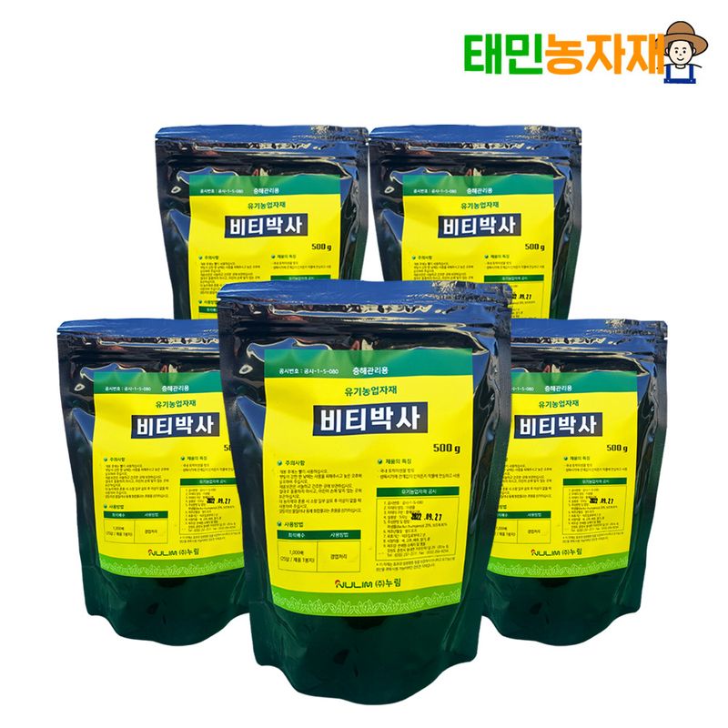 태민농자재님의 장터 판매 상품 [누림 비티박사 500g] 첨부 사진