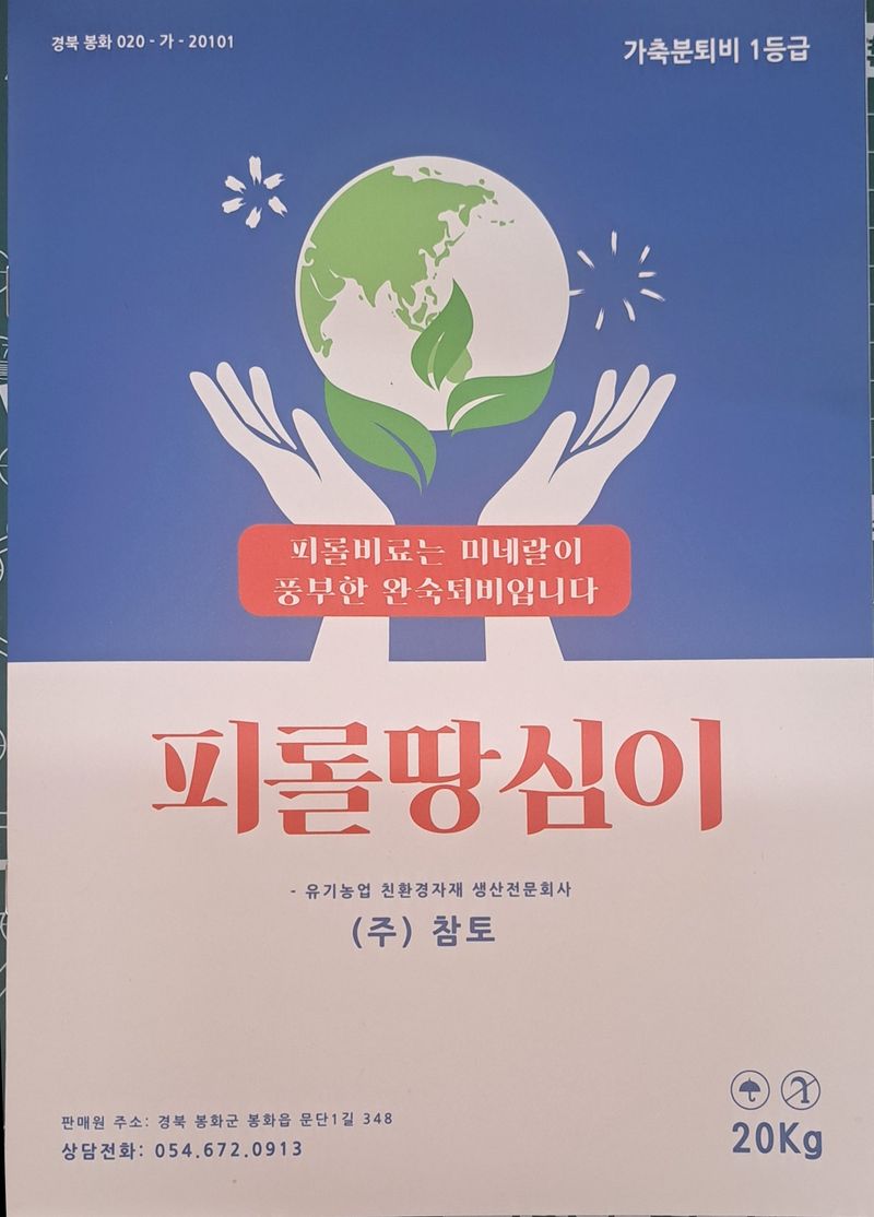 장터 상품 [피롤땅심이 20키로 ] 썸네일