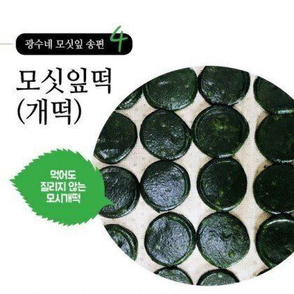 장금이1님의 장터 판매 상품 [영광모싯떡 50개 24,000원 ] 첨부 사진