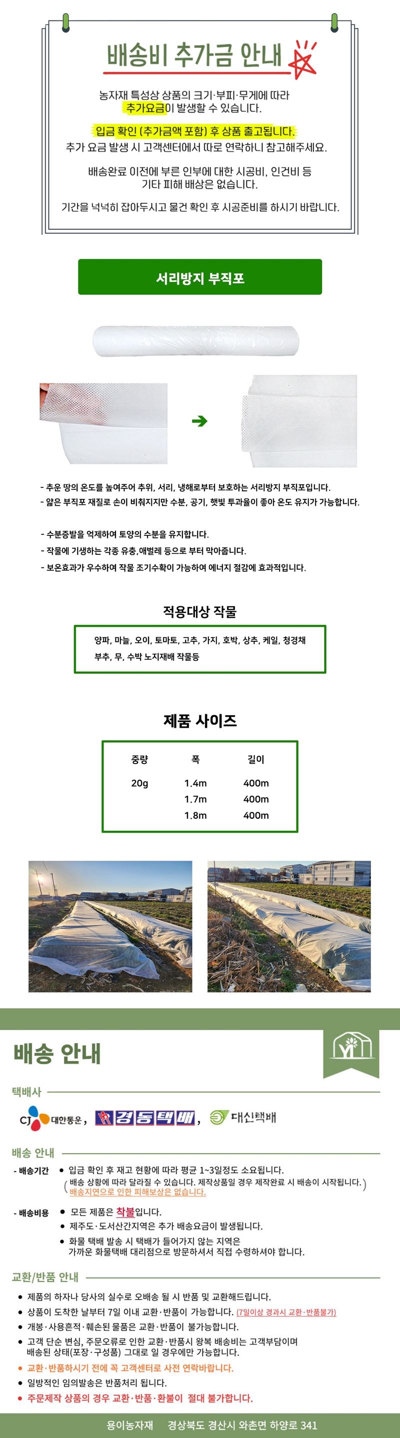 용이농자재님의 장터 판매 상품 [서리방지용 부직포(못자리) 20g] 첨부 사진