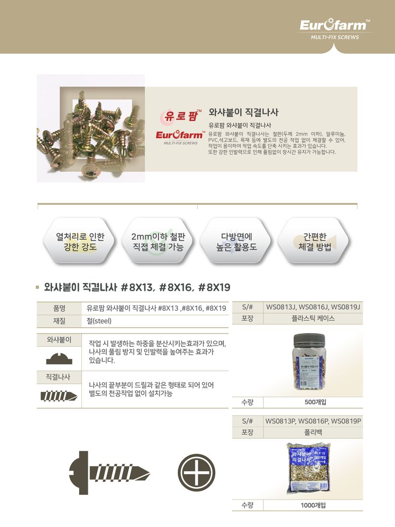 포깅농자재님의 장터 판매 상품 [직결피스 500개 통포장] 첨부 사진