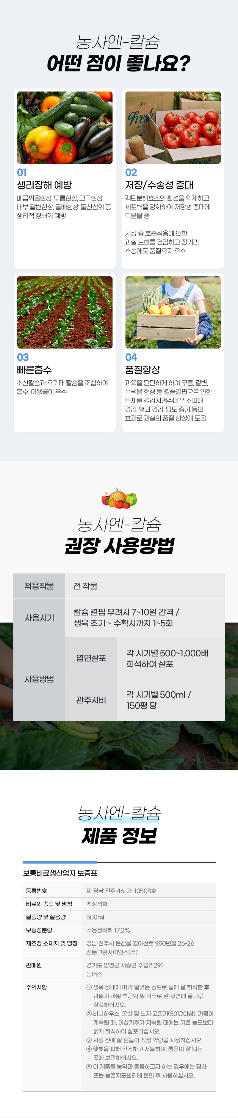 농사엔 공식님의 장터 판매 상품 [[농사엔] 농사엔 영양제 4종 6입 번들 (칼슘, 해조, 아미노산, 종합영양제)] 첨부 사진