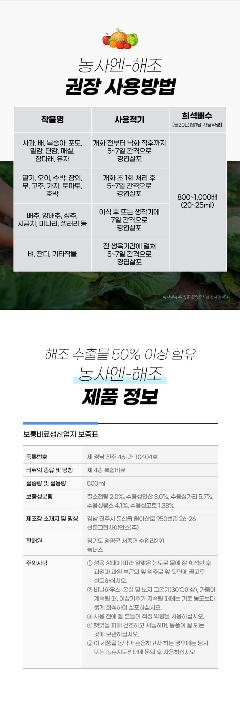 농사엔 공식님의 장터 판매 상품 [[농사엔] 농사엔 영양제 4종 6입 번들 (칼슘, 해조, 아미노산, 종합영양제)] 첨부 사진