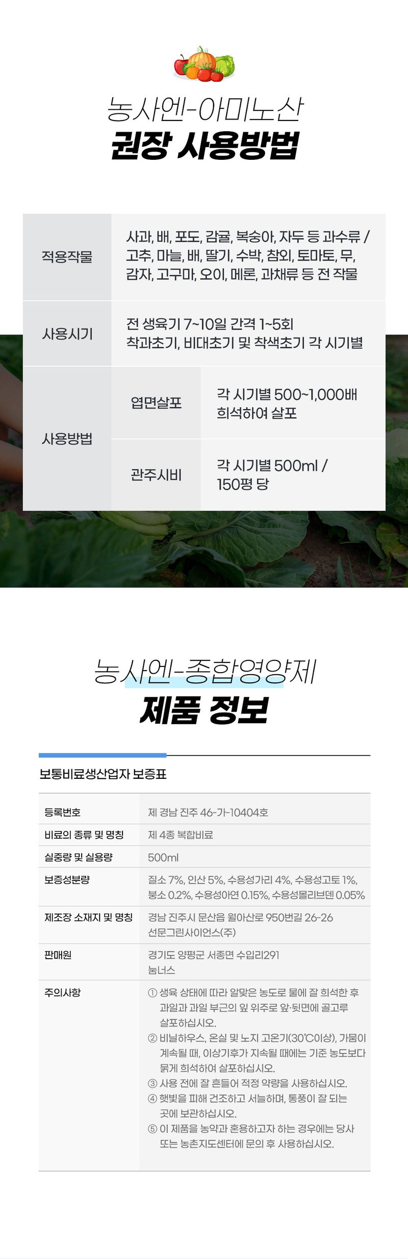 농사엔 공식님의 장터 판매 상품 [[농사엔] 농사엔 영양제 4종 6입 번들 (칼슘, 해조, 아미노산, 종합영양제)] 첨부 사진