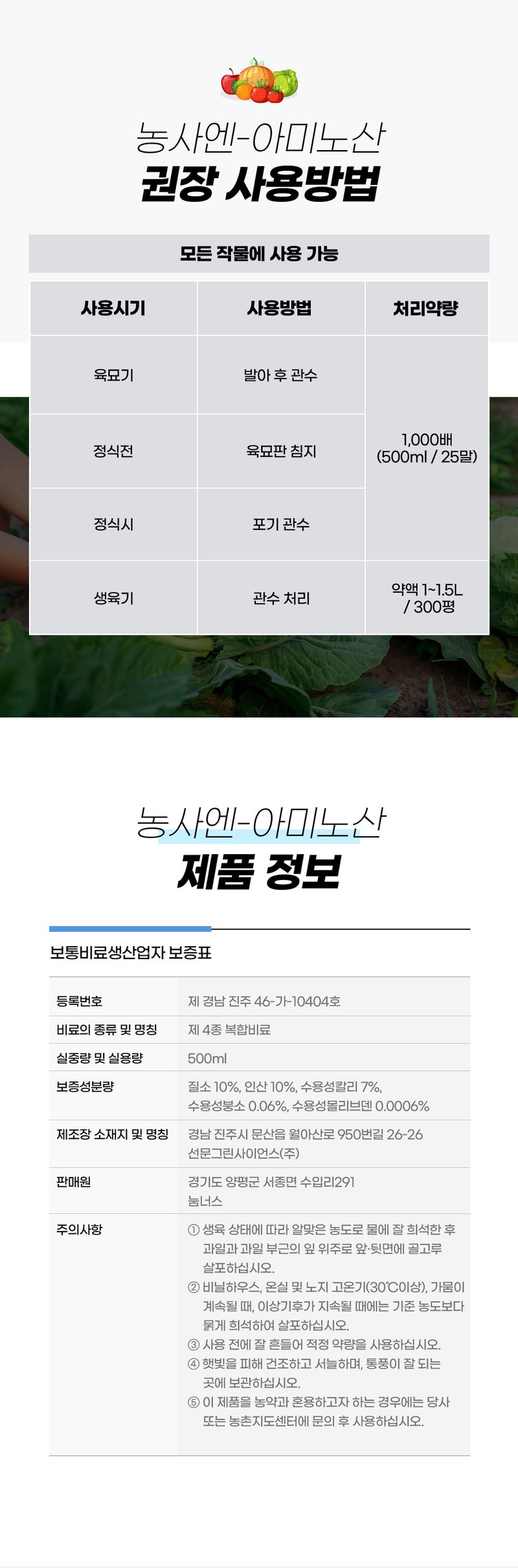 농사엔 공식님의 장터 판매 상품 [[농사엔] 농사엔 영양제 4종 6입 번들 (칼슘, 해조, 아미노산, 종합영양제)] 첨부 사진