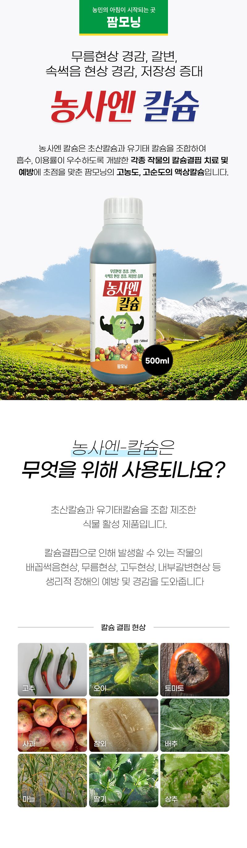 농사엔 공식님의 장터 판매 상품 [농사엔 영양제 4종 1박스 20개입] 첨부 사진