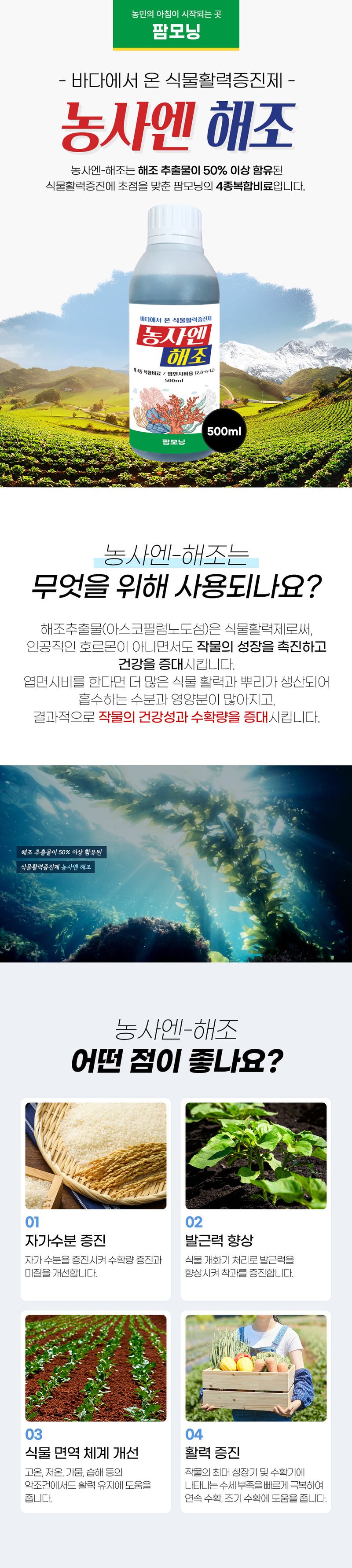 농사엔 공식님의 장터 판매 상품 [농사엔 영양제 4종 1박스 20개입] 첨부 사진