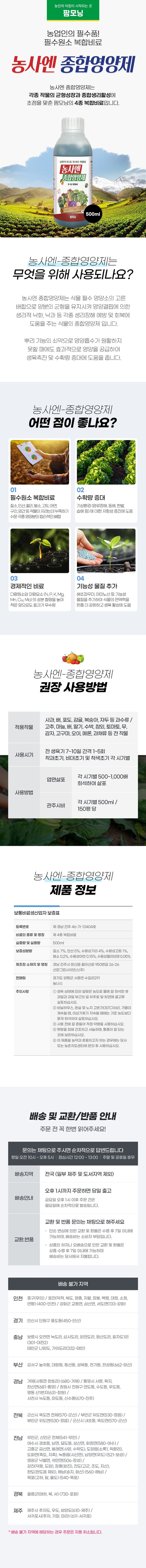 농사엔 공식님의 장터 판매 상품 [농사엔 영양제 4종 1박스 20개입] 첨부 사진