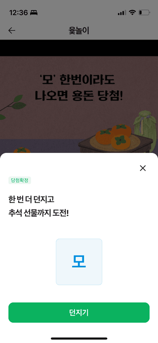 남문희님의 윷놀이 끝! 어떠셨나요? · 참여글 작성글 사진