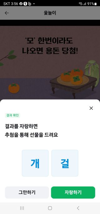 정무이님의 윷놀이 끝! 어떠셨나요? · 참여글 작성글 사진