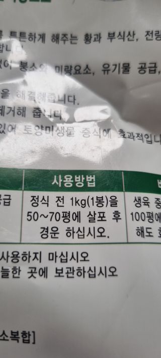 이 윤영님의 배추 · 비료•농약 작성글 사진