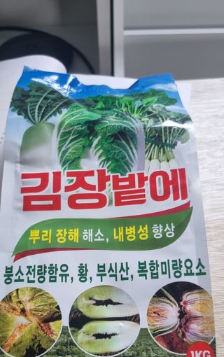 이 윤영님의 배추 · 비료•농약 작성글 사진