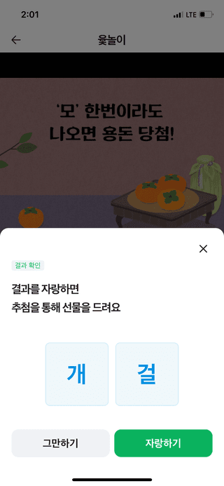 김영지님의 윷놀이 끝! 어떠셨나요? · 참여글 작성글 사진