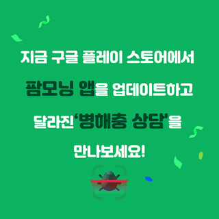 팜모닝님의 팜모닝공식 · 공지 작성글 사진