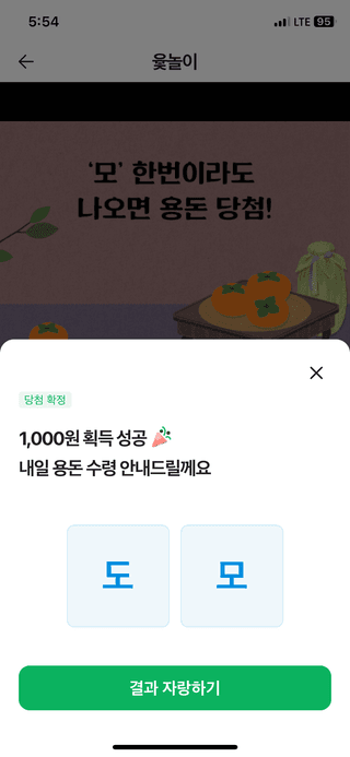 정다은님의 윷놀이 끝! 어떠셨나요? · 참여글 작성글 사진