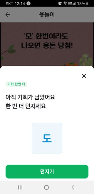 노동의 즐거움님의 윷놀이 끝! 어떠셨나요? · 참여글 작성글 사진
