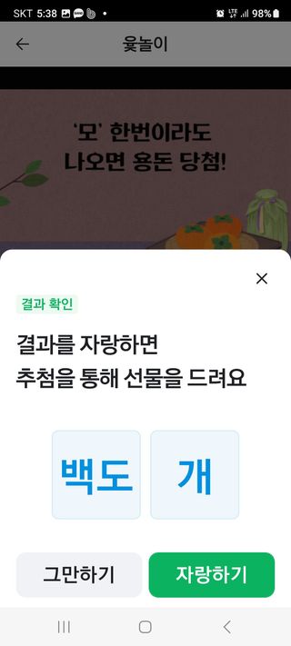 강신철님의 윷놀이 끝! 어떠셨나요? · 참여글 작성글 사진