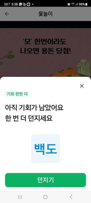 강신철님의 윷놀이 끝! 어떠셨나요? · 참여글 작성글 사진