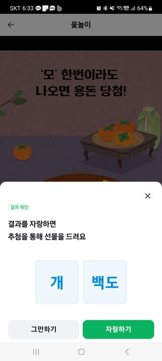 조성환님의 윷놀이 끝! 어떠셨나요? · 참여글 작성글 사진