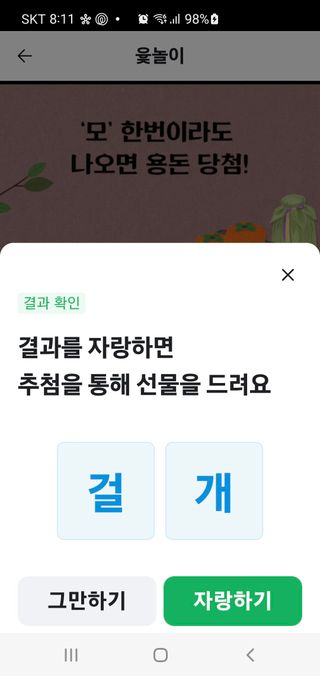 권다갈님의 윷놀이 끝! 어떠셨나요? · 참여글 작성글 사진
