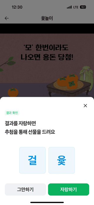 알 수 없음님의 윷놀이 끝! 어떠셨나요? · 참여글 작성글 사진
