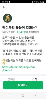 팜모닝 윷놀이 끝! 어떠셨나요?·참여글 게시글 이미지