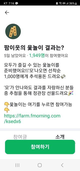 샤인머스켓7819님의 윷놀이 끝! 어떠셨나요? · 참여글 작성글 사진