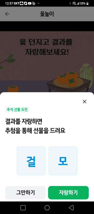 강경옥님의 윷놀이 끝! 어떠셨나요? · 참여글 작성글 사진