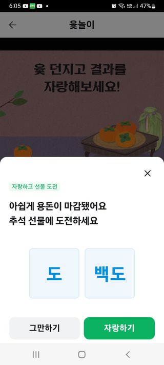 김고현님의 윷놀이 끝! 어떠셨나요? · 참여글 작성글 사진