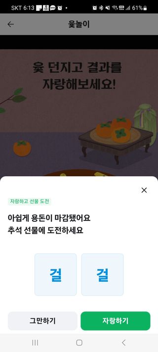 조성환님의 윷놀이 끝! 어떠셨나요? · 참여글 작성글 사진