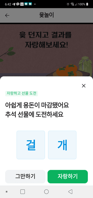 지종필님의 윷놀이 끝! 어떠셨나요? · 참여글 작성글 사진