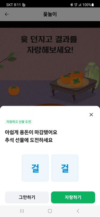 김영호님의 윷놀이 끝! 어떠셨나요? · 참여글 작성글 사진