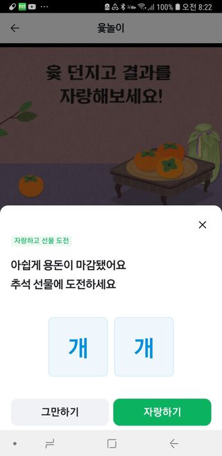 도필선사님의 윷놀이 끝! 어떠셨나요? · 참여글 작성글 사진