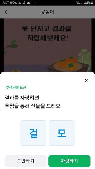 나는할수있다님의 윷놀이 끝! 어떠셨나요? · 참여글 작성글 사진