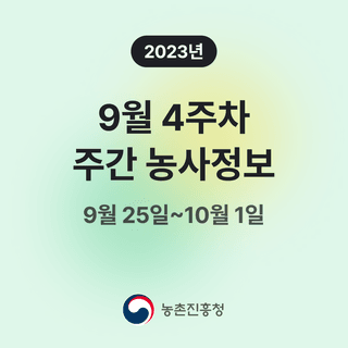 주간농사정보님의 팜모닝공식 · 혜택 작성글 사진