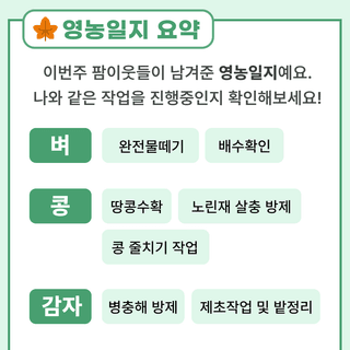 주간농사정보님의 팜모닝공식 · 혜택 작성글 사진