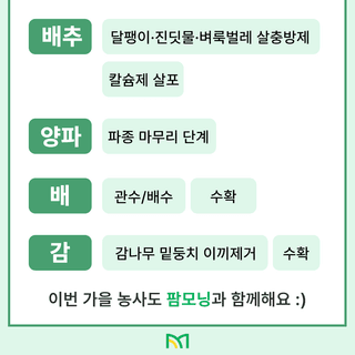 주간농사정보님의 팜모닝공식 · 혜택 작성글 사진