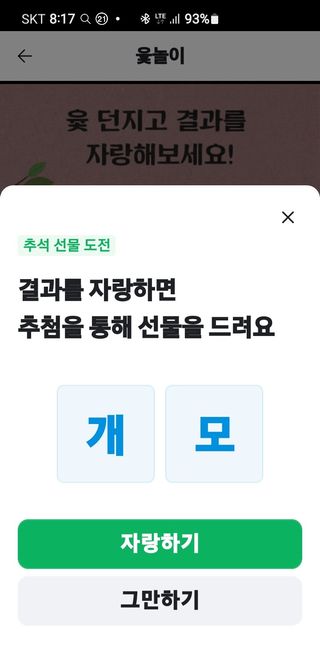 북삼갈메기정환님의 윷놀이 끝! 어떠셨나요? · 참여글 작성글 사진