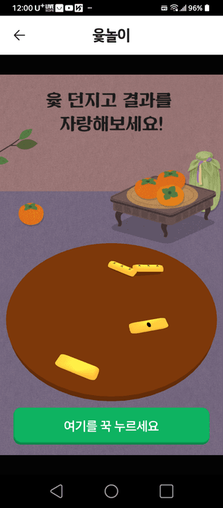 이균행님의 윷놀이 끝! 어떠셨나요? · 참여글 작성글 사진