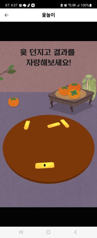 쿠숑(박성실)님의 윷놀이 끝! 어떠셨나요? · 참여글 작성글 사진