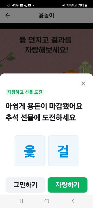 해남댁님의 윷놀이 끝! 어떠셨나요? · 참여글 작성글 사진